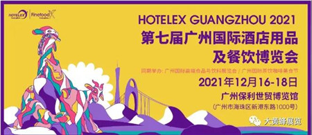 2021 HOTELEX廣州展臺設(shè)計(jì)