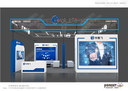 華鵬飛中部工博會設(shè)計