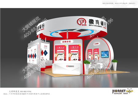 徽商銀行特裝展臺設(shè)計(jì)