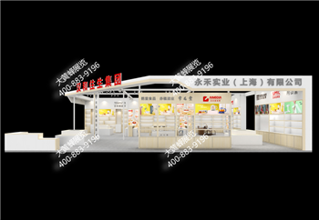 永和實業(yè)展會設計方案