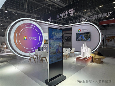 中國(guó)旅游集團(tuán)展會(huì)設(shè)計(jì)搭建