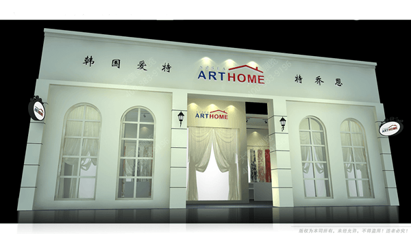 ART HOME·愛特-展會(huì)展位設(shè)計(jì)