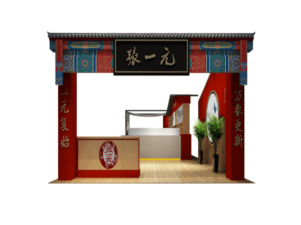 2019廣州國(guó)際酒店用品展-張一元展臺(tái)